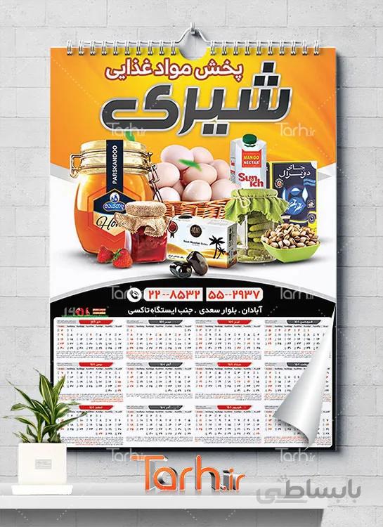 تقویم دیواری عمده فروشی