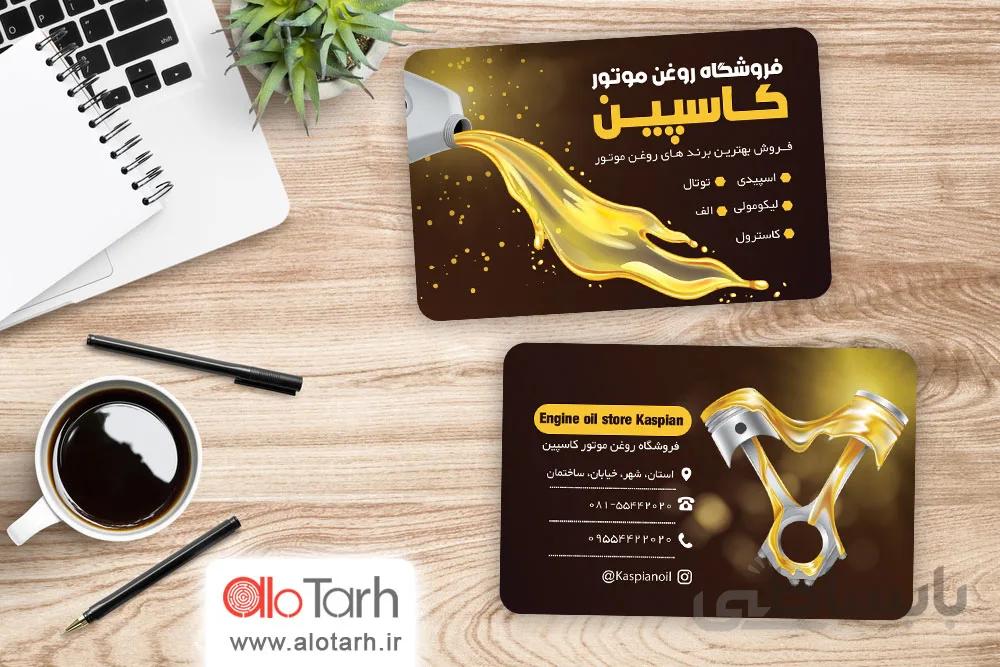 طرح کارت ویزیت روغن موتور PSD