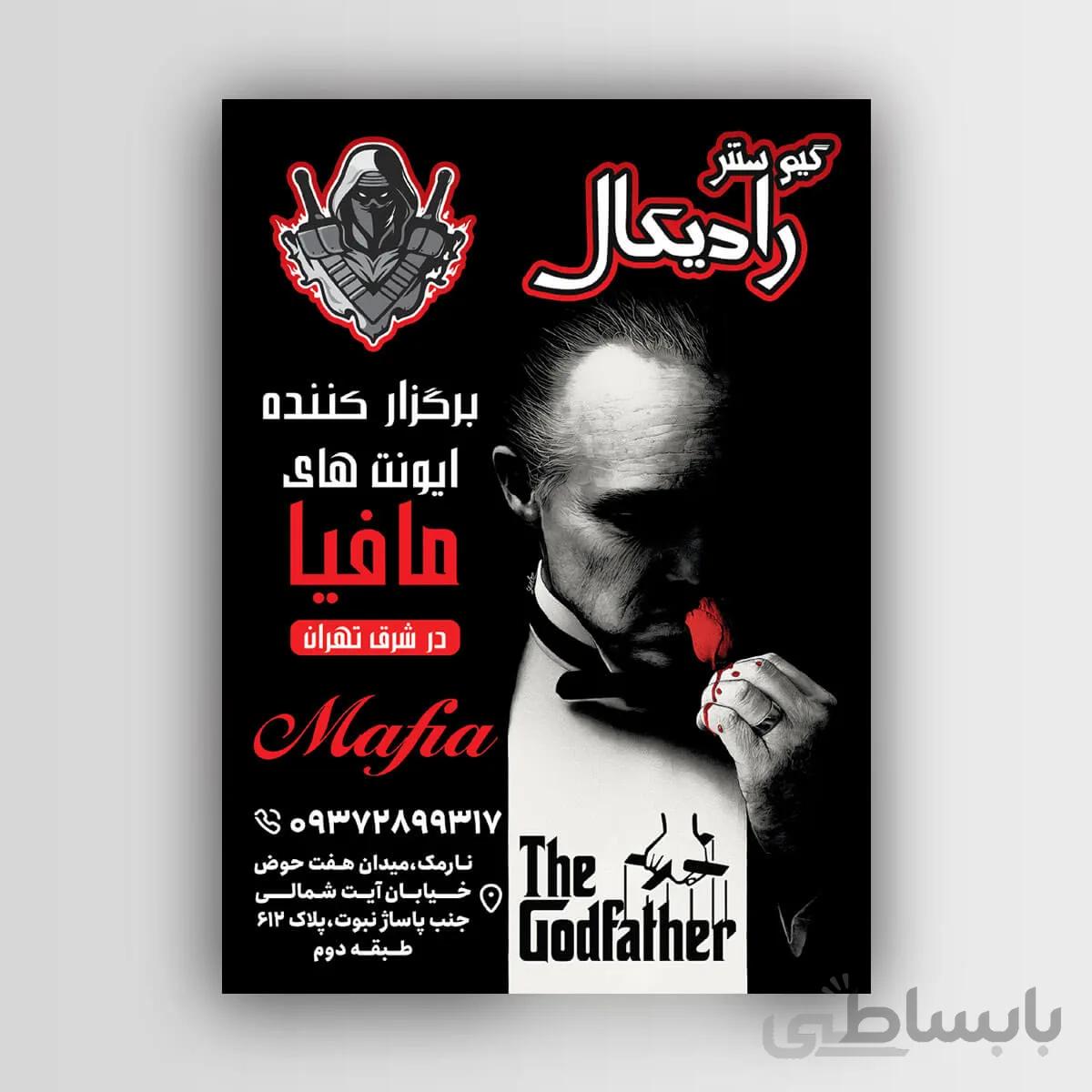 طرح لایه باز تراکت مافیا