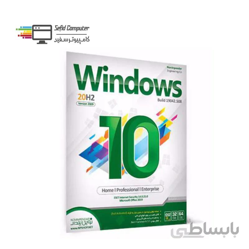 سیستم عامل Windows 10 Build 19042.508 20H2 Version 2009 نشر نوین پندار ا Windows 10 Build 19042.508 20H2 Version 2009 Novin Pendar