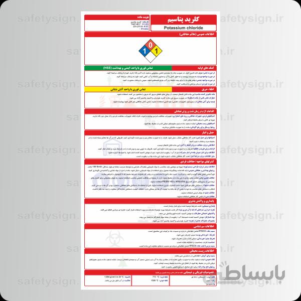 9853 – پتاسیم کلرید