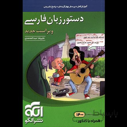 مبحثی دستور زبان فارسی الگو