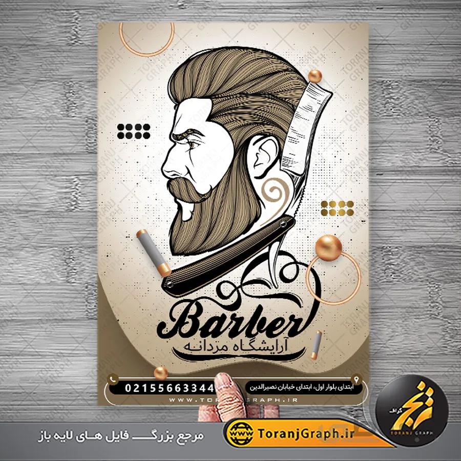 طرح تراکت آرایشگاه مردانه
