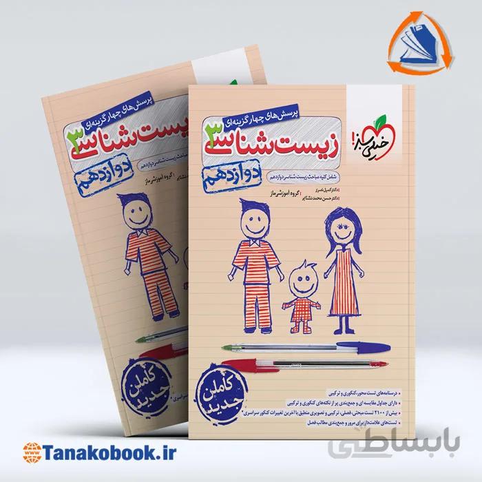زیست شناسی دوازدهم | خیلی سبز