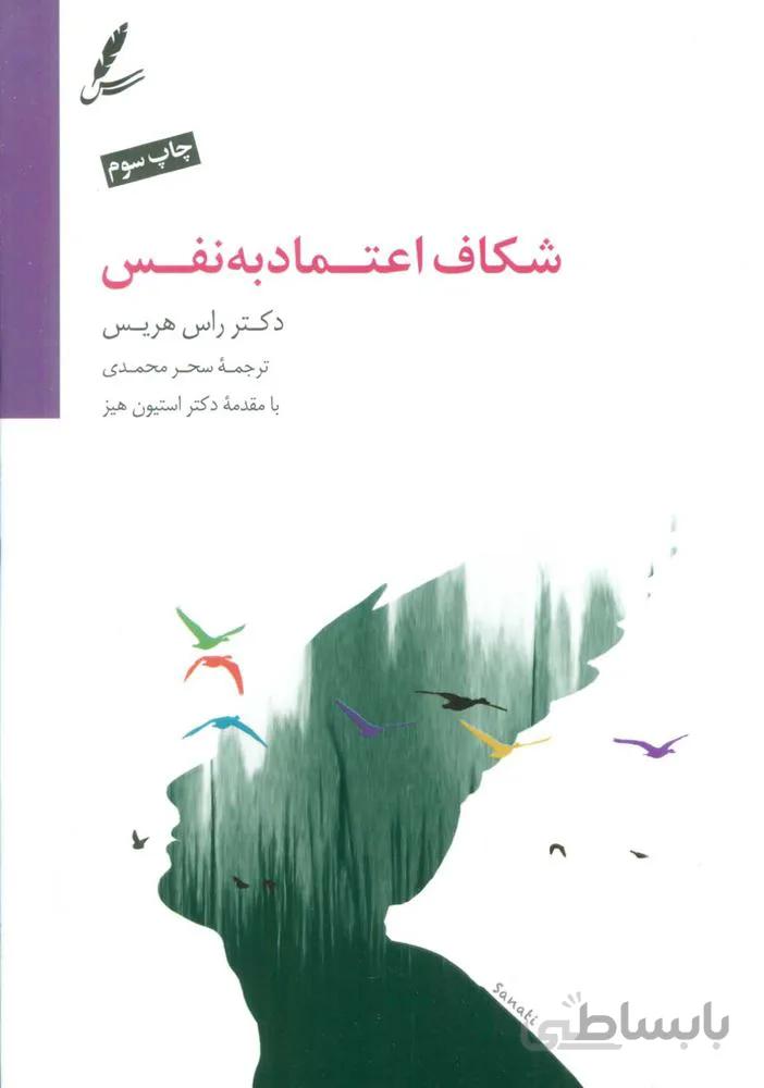 شکاف اعتماد به نفس (کد ناشر : 117)