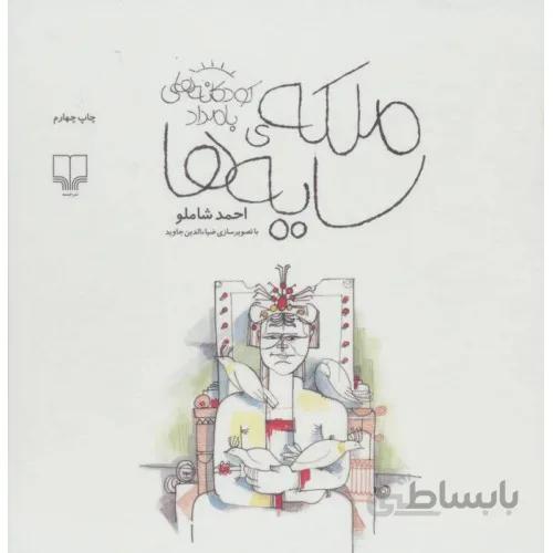 کتاب ملکه ی سایه ها
