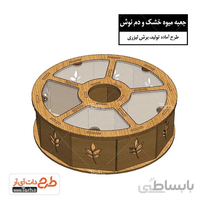 طرح لیزر جعبه پذیرایی