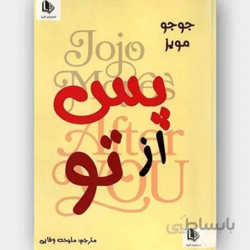 پس از تو کد 504805