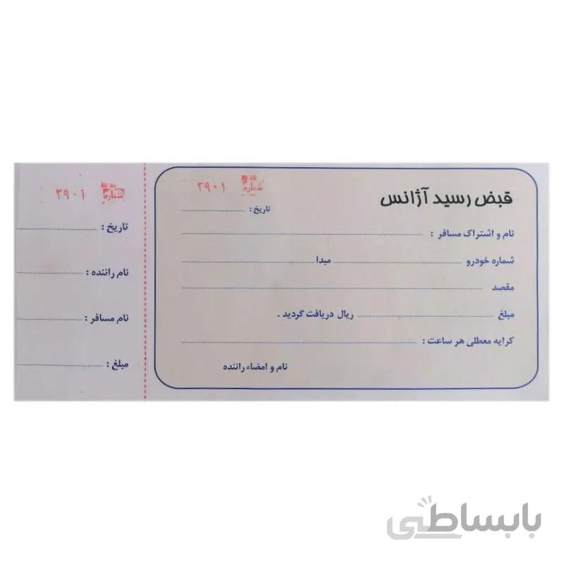 قبض رسید آژانس شماره دار همراه با پرفراژ