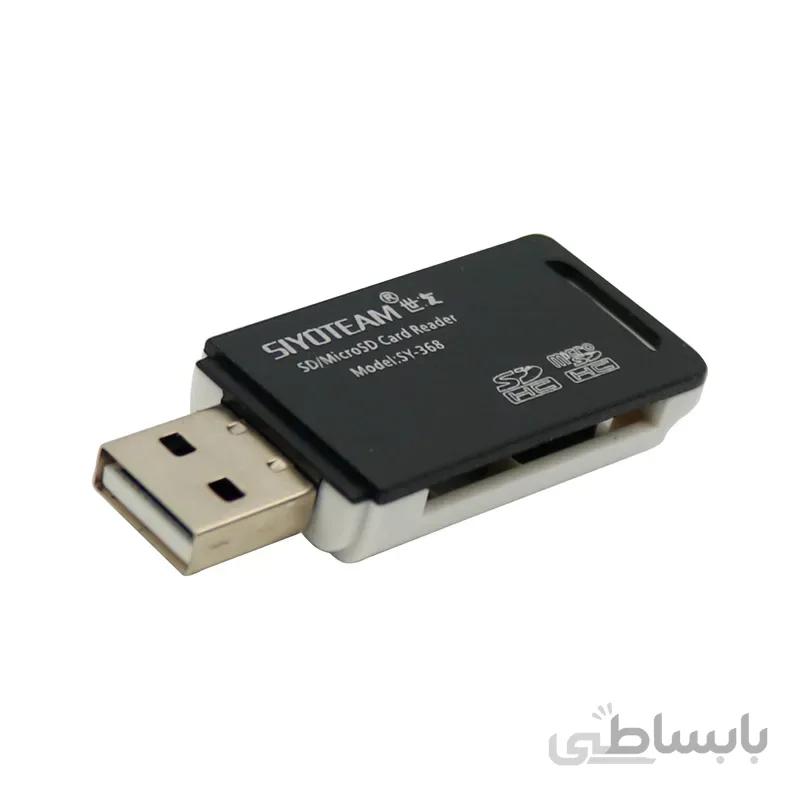 رم ریدر Siyoteam SY-368 ا Siyoteam SY-368 Card Reader