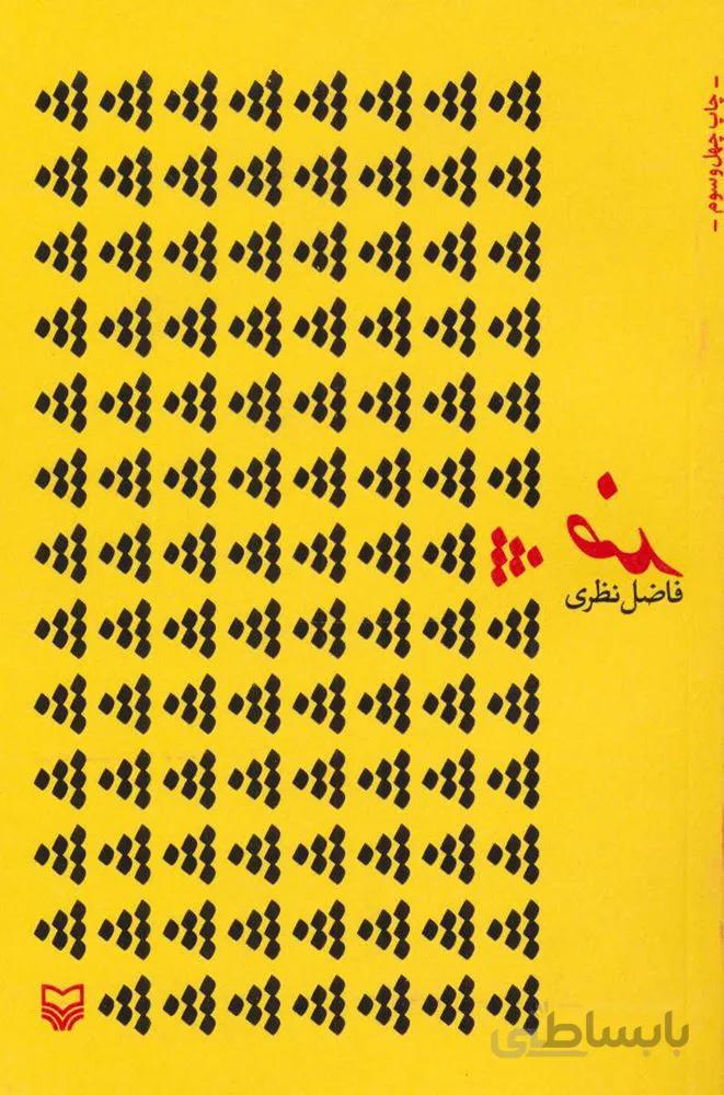 ضد (كد ناشر : 161)