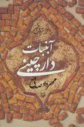 آبنبات دارچینی