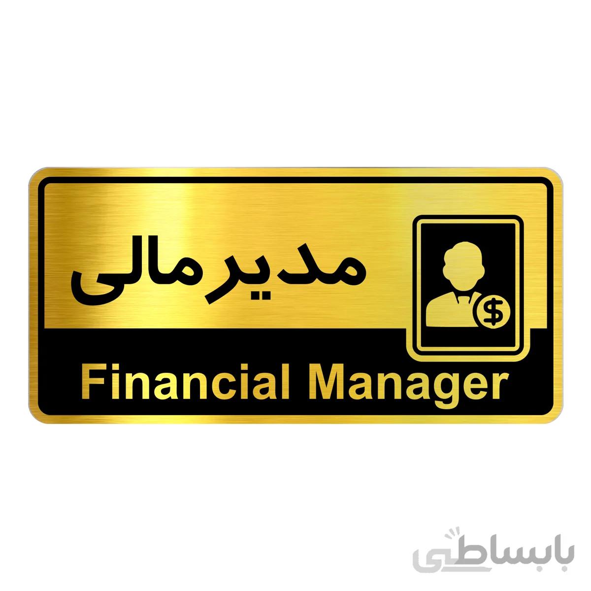 تابلو راهنما فروشگاه آژنگ طرح مدیر مالی (کد120652681)