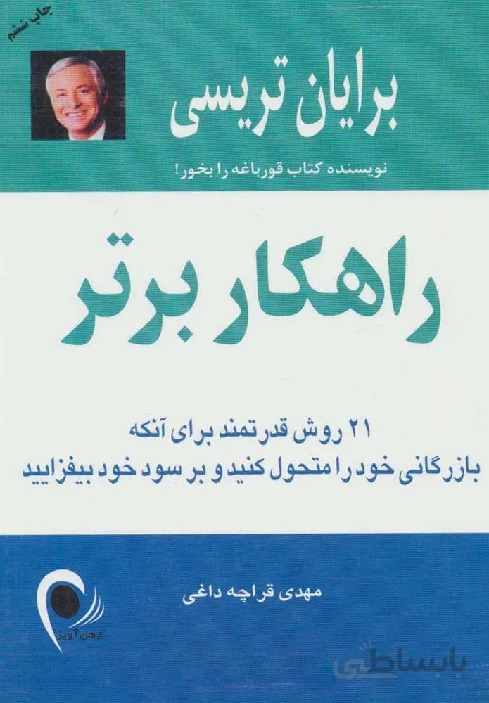 راهكار برتر (كد ناشر : 134)
