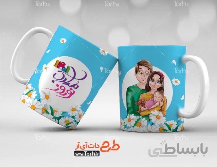 لیوان سرامیکی با طرح نوروز کد 449414