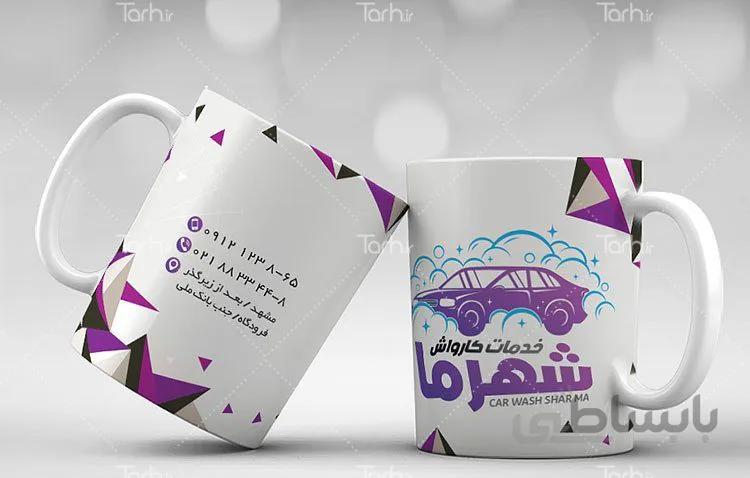 لیوان سرامیکی با طرح کارواش