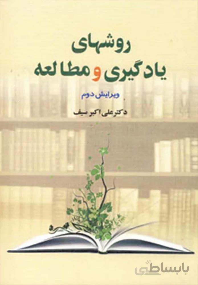 روشهای یادگیری و مطالعه (كد ناشر : 150)