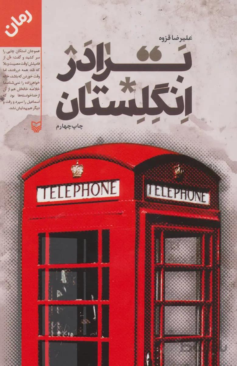 برادر انگلستان