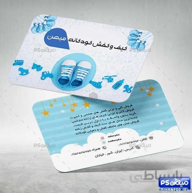 کارت ویزیت کفش بچه گانه