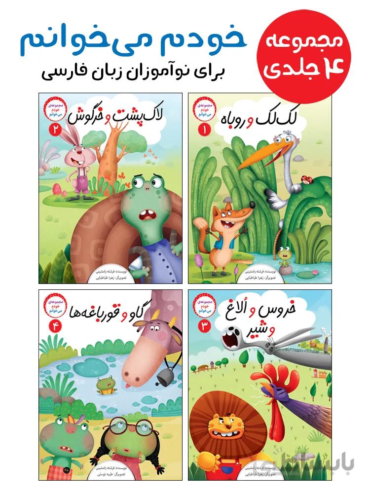 مجموعهی خودم میخوانم