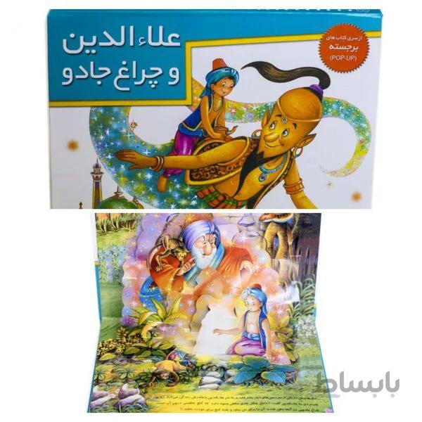 کتاب برجسته علاءالدین