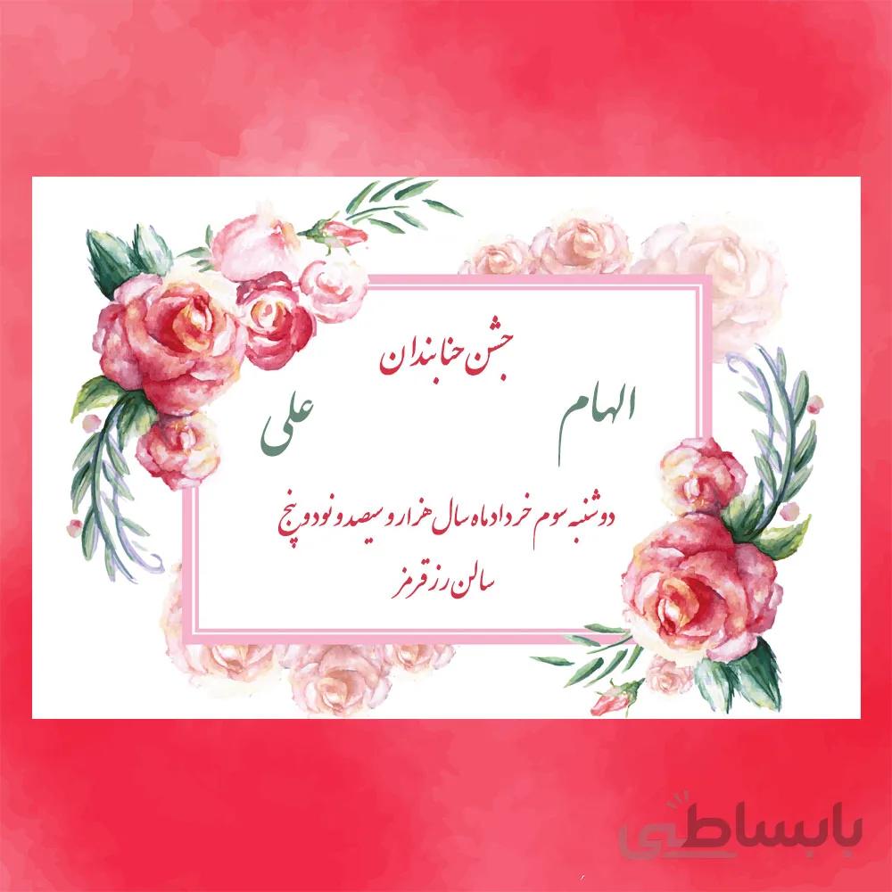 كارت جشن حنابندان کد 09