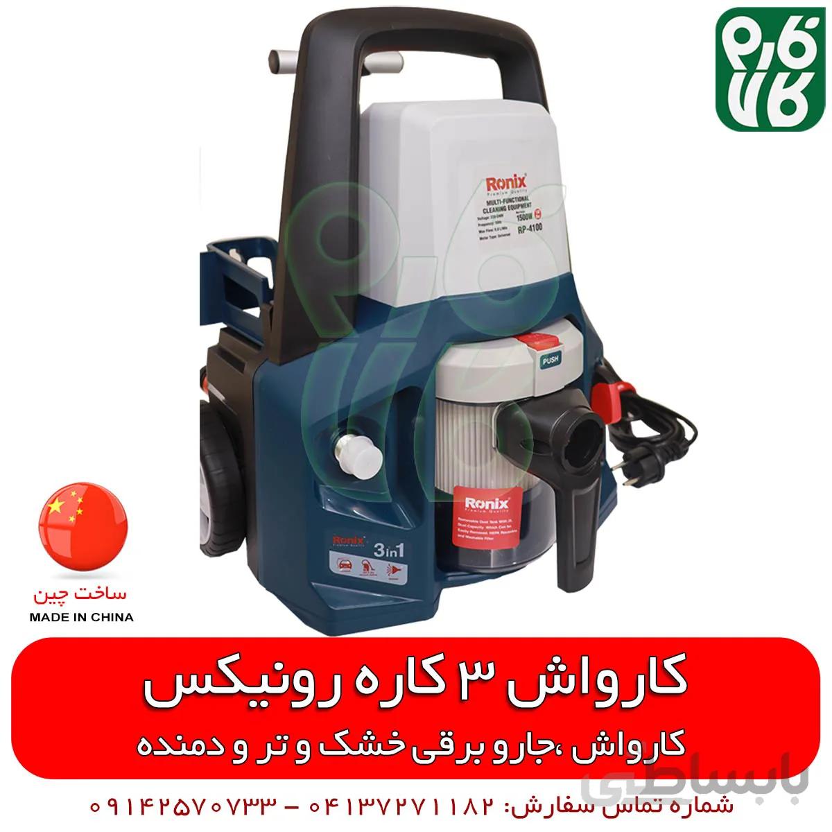 کارواش چهارکاره خانگی مدل RP_4100 رونیکس