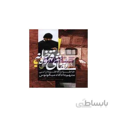 نقاشی قهوه خانه