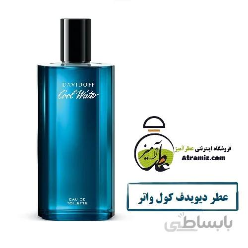 عطر دیویدف کول واتر Davidoff Cool Water