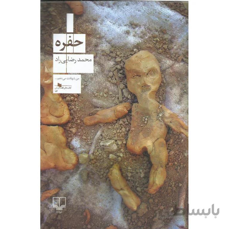 حفره