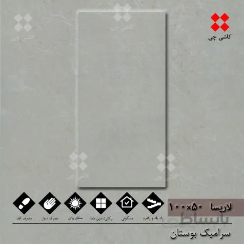 لاریسا 50×100 درجه 1