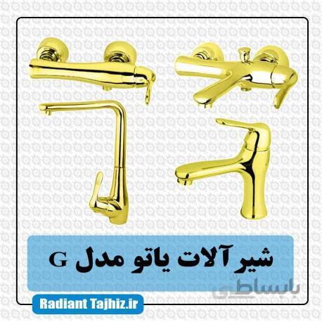 ست شیرآلات کرومات مدل یاتو Yato طلایی