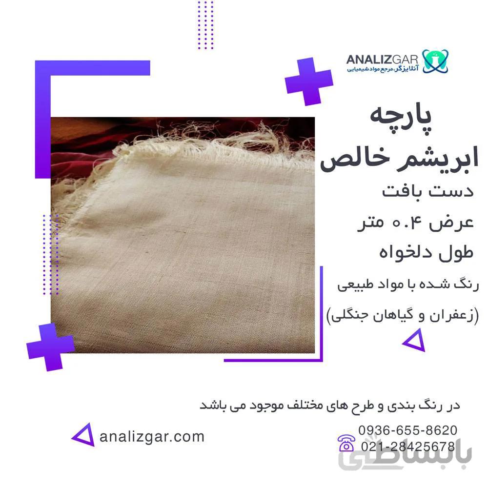 خرید پارچه ابریشمی خالص