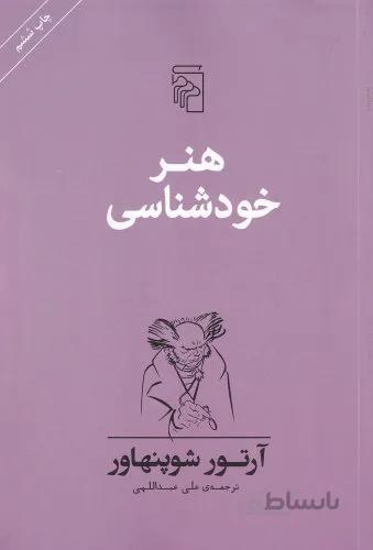 هنر خودشناسی