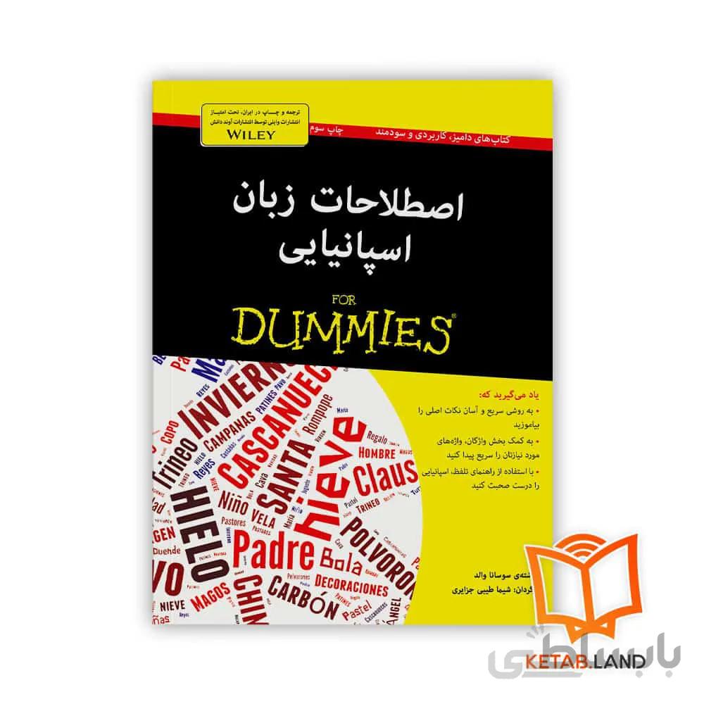 کتاب اصطلاحات زبان اسپانیایی ا Spanish Phrases for Dummies