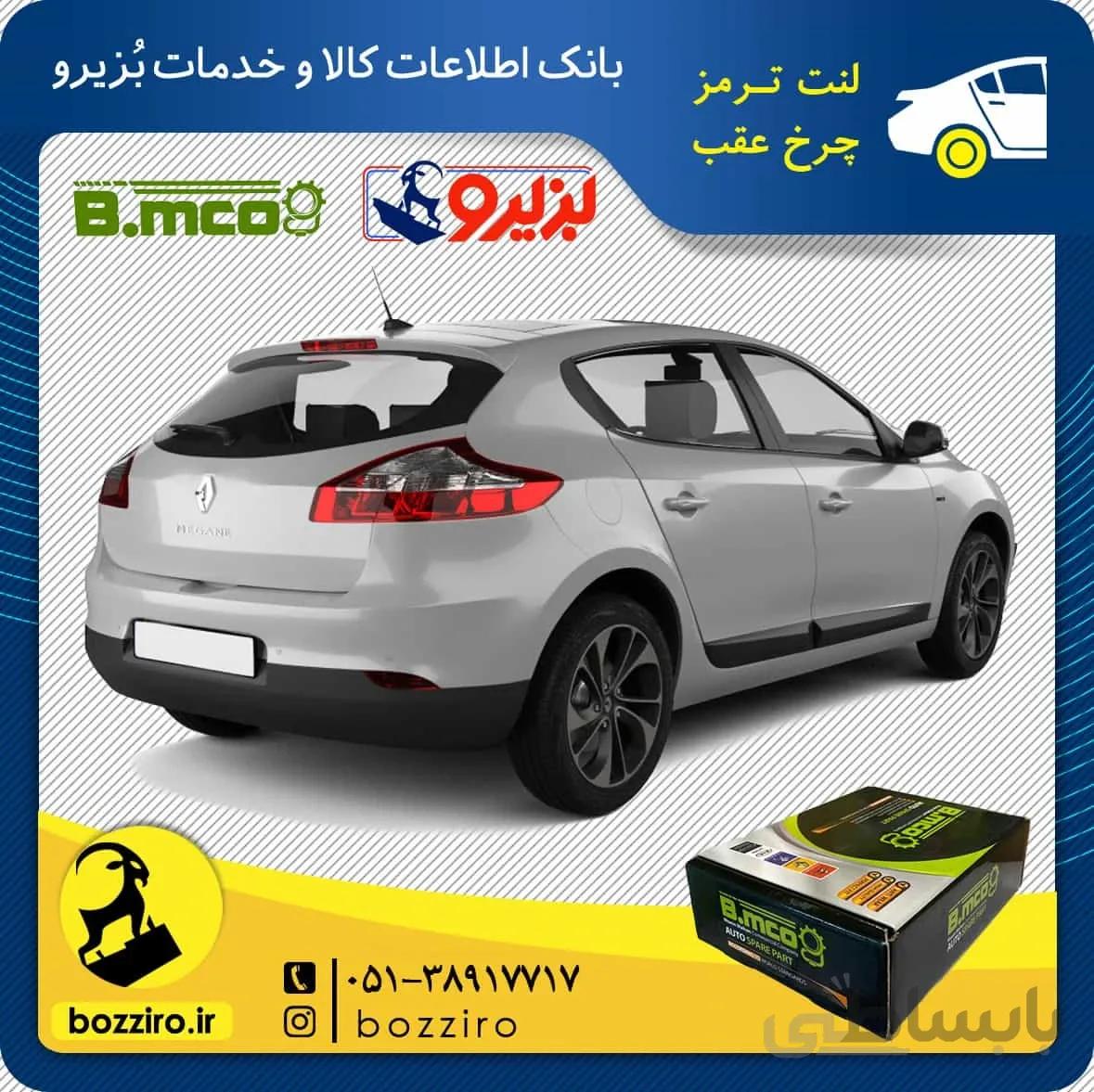 لنت ترمز چرخ عقب رنو اسکالا نوع B برند “بی ام کو”