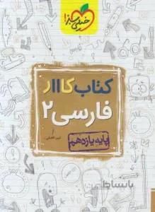 فارسی یازدهم کتاب کار مشترک