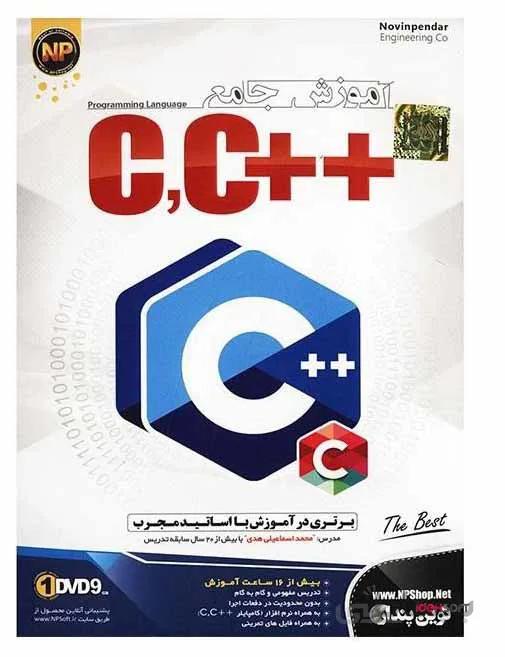 نرم افزار اموزش جامع زبان برنامه نویسی C C نشر نوین پندار