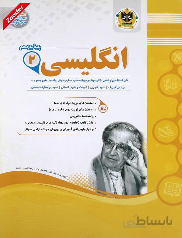 انگلیسی 2 یازدهم سوال های امتحانی اسفندیار