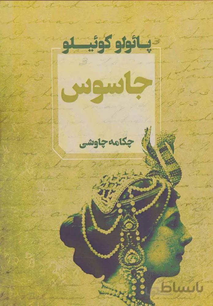 جاسوس (كد ناشر : 142)