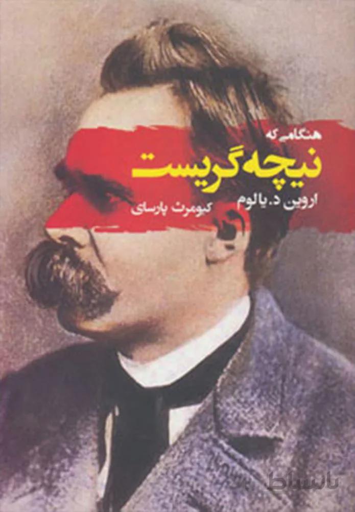 هنگامی که نیچه گریست (کد ناشر : 125)
