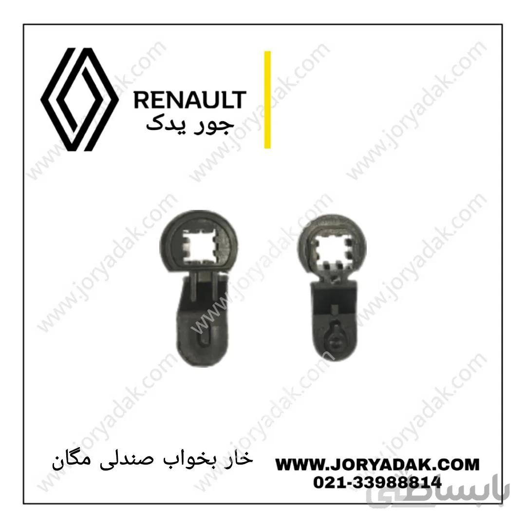 خار بخواب صندلی مگان