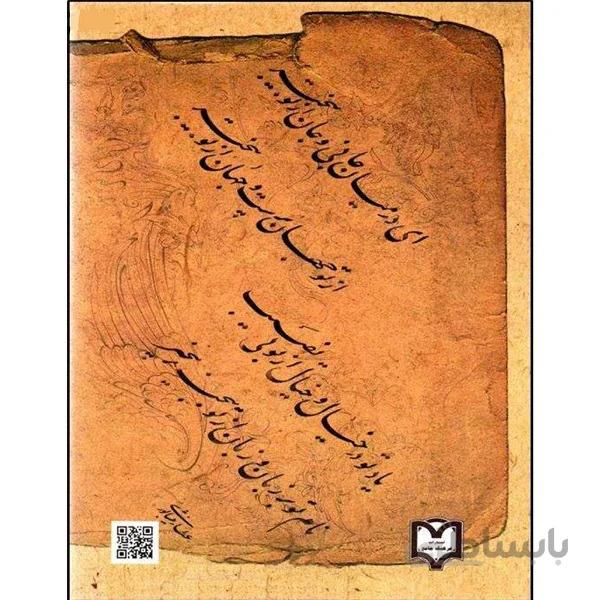 کتاب دیوان عطار نیشابوری انتشارات فرهنگ جامع