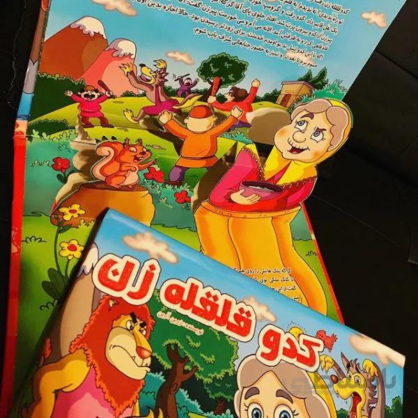 کتاب برجسته کدو قلقله زن