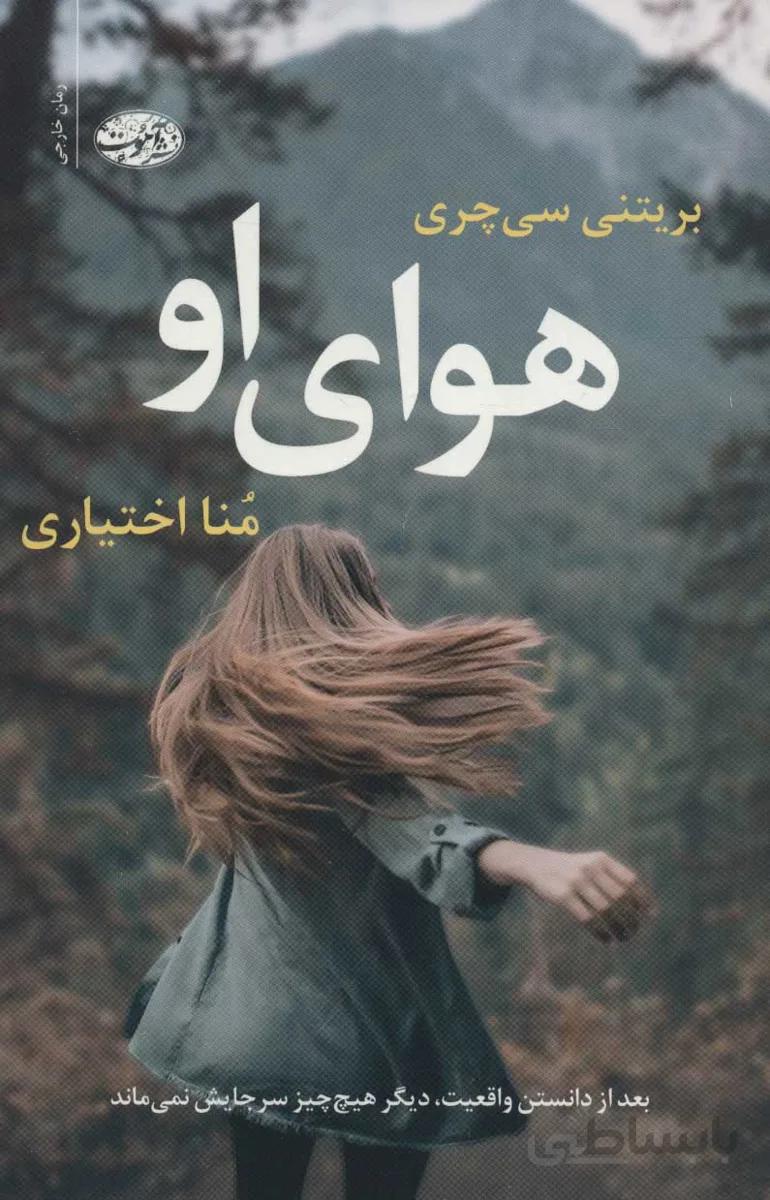 هوای او
