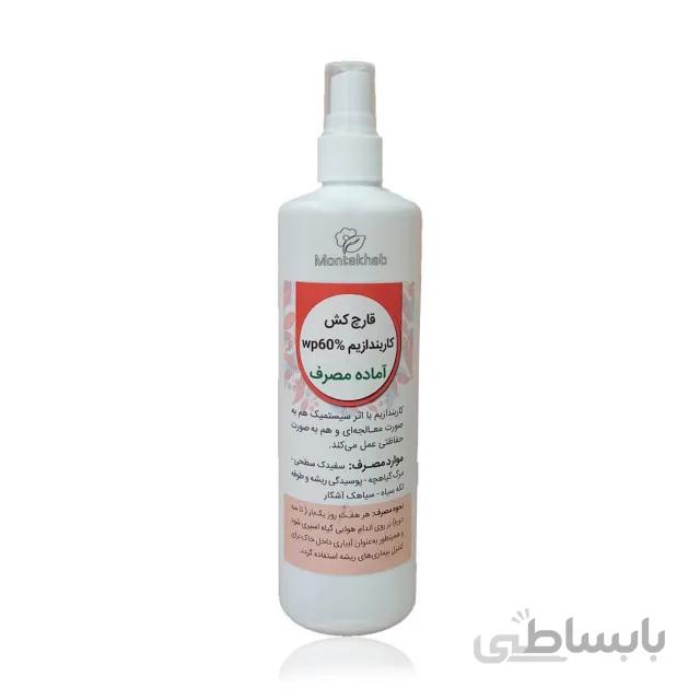 اسپری قارچکش کاربندازیم WP 60%