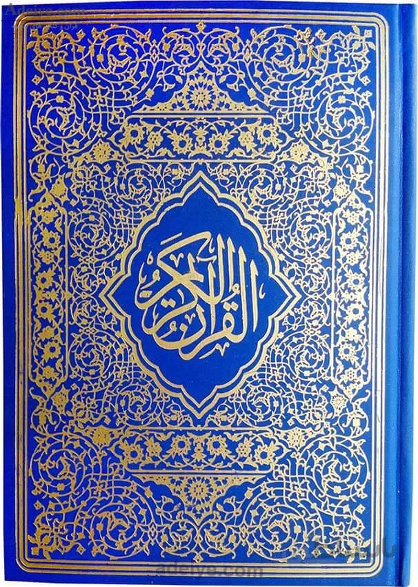 قرآن عثمان طه