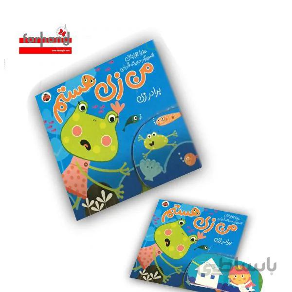 کتاب من زی هستم (برادر زی)