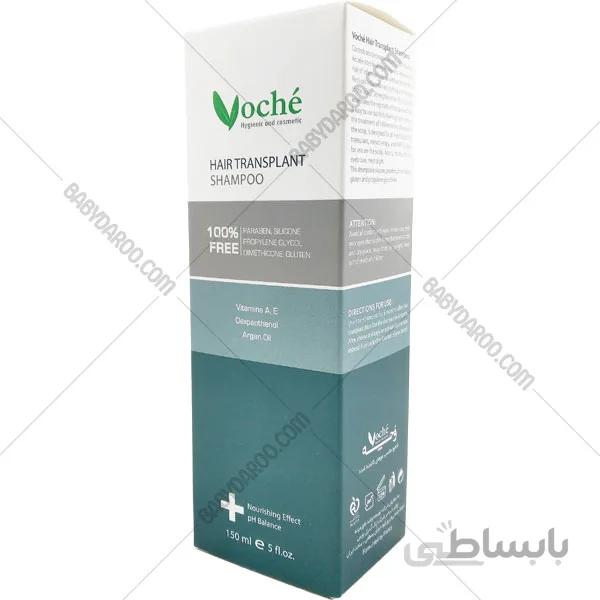 شامپو مو وچه مناسب موهای کاشته شده حجم 150 میلی لیتر ا Voche Hair Transplant Shampoo 150ml