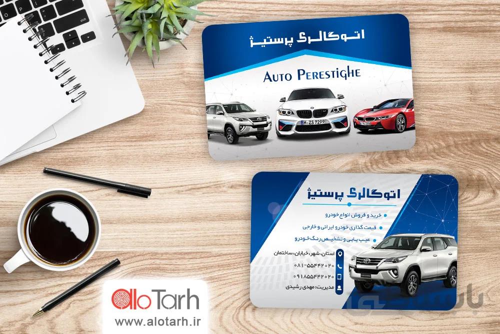 طرح کارت ویزیت اتوگالری ماشین لایه باز
